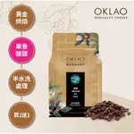 買2送1✌寮國 波蘿芬高原 爪哇 半水洗 咖啡豆 (半磅 ) 黃金烘焙︱歐客佬咖啡 OKLAO COFFEE