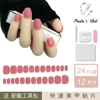 在飛比找momo購物網優惠-【Paula’s Nail 寶拉美甲】芭蕾粉紅 凝膠指甲貼片