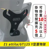 在飛比找momo購物網優惠-【XILLA】SYM Z1 attila/GT 125 專用