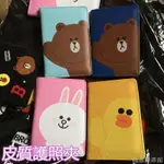 【尚品】旅行護照套 LINEFRIENDS證件夾 護照包 皮革護照套 短款護照夾小清新 熊大兔兔 防水防污易擦洗