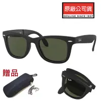 在飛比找PChome24h購物優惠-RAY BAN 雷朋 折疊式太陽眼鏡 RB4105 601S