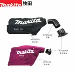 MAKITA牧田KP0800X電刨吸塵集塵口組件集塵袋轉接彎管DKP180