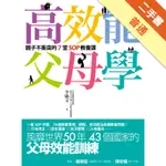 高效能父母學：親子不衝突的七堂SOP教養課（風靡世界50年、43個國家的父母效能訓練，孩子1歲～成家立業都適用）[二手書_普通]11316378302 TAAZE讀冊生活網路書店