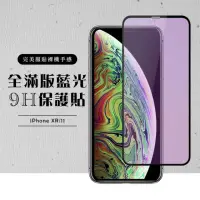 在飛比找momo購物網優惠-IPhone11 XR 全滿版 覆蓋鋼化膜9H黑邊藍光玻璃貼