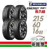 在飛比找遠傳friDay購物優惠-【Michelin 米其林】XM2+2156016吋_四入組