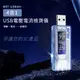 180-USBVA+ USB電壓電流檢測儀(4合1)