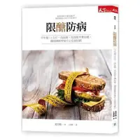 在飛比找蝦皮商城優惠-限醣防病：半年瘦11公斤，高血壓、高血脂不藥而癒，擺脫睡眠呼