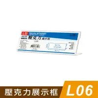 在飛比找蝦皮商城優惠-四季紙品禮品 L06壓克力展示框 L型壓克力展示架 價格牌 