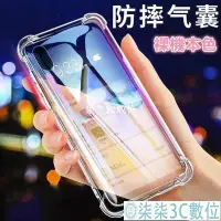 在飛比找Yahoo!奇摩拍賣優惠-『柒柒3C數位』iPhone透明水晶手機殼 四角防摔 空壓殼