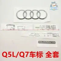 在飛比找蝦皮商城精選優惠-『高質字母標貼』奧迪Q5L尾標Q7車標3.0 4.2 455