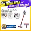 Dyson V8 SV10K Slim Fluffy無線吸塵器