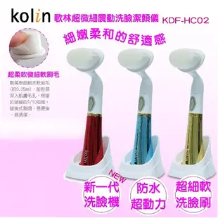 Kolin 歌林 超微細震動洗臉機(隨機出貨不挑色) KDF-HC02 (2.5折)