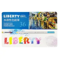 在飛比找Yahoo奇摩購物中心優惠-Liberty 利百代 CC-860 水溶性色鉛筆 36色