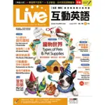 【MYBOOK】LIVE互動英語2017年8月號 EPUB版(電子雜誌)