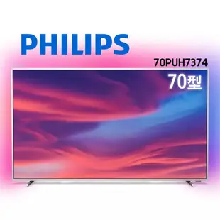 PHILIPS 飛利浦 70PUH7374 70吋 4K UHD LED Android 顯示器 液晶顯示器 電視