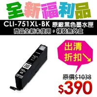 在飛比找樂天市場購物網優惠-【福利品】CANON CLI-751XL 原廠彩色高容量墨水