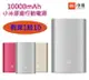 【$299免運】【送保護套】10000mAh 小米原廠行動電源 iphone7 plus Note7 iPhone5 iPhone6S Plus M9+ E9 M8 Note3 Note4 Note5 Z5 M5 C5 J7 A8 G4 G3