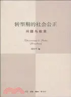 在飛比找三民網路書店優惠-轉型期的社會公正（簡體書）