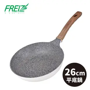 【FREIZ】日本品牌 IH大理石紋不沾炒鍋26cm