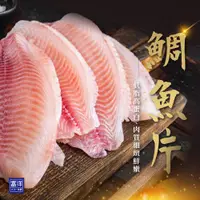 在飛比找蝦皮購物優惠-『富洋生鮮』 台灣 鯛魚排 250/300g /包 台灣特選