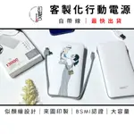 【訂製戶】客製化行動電源 自帶線 行動電源 大容量 13000MAH 似顏繪 送禮