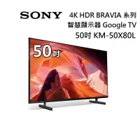 在飛比找博客來優惠-【限時快閃】SONY 索尼 KM-50X80L 50吋 BR