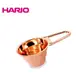 【大正餐具批發】日本 HARIO 純銅量匙 12g 咖啡豆匙 咖啡粉匙
