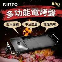 在飛比找樂天市場購物網優惠-KINYO 多功能電烤盤 附玻璃蓋 電烤盤 燒烤盤 烤肉 無