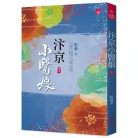 在飛比找momo購物網優惠-汴京小醫娘（七）