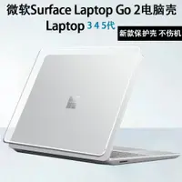 在飛比找ETMall東森購物網優惠-適用微軟Surface Laptop3 4 5/Go2電腦保