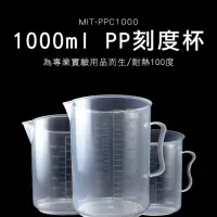 在飛比找momo購物網優惠-【MASTER】多功能透明量杯 1000ml 帶刻度量杯 透