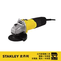 在飛比找蝦皮商城優惠-美國 史丹利 STANLEY 600W 100mm金屬砂輪機