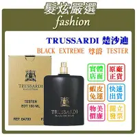 在飛比找Yahoo!奇摩拍賣優惠-「髮炫嚴選」TRUSSARDI 楚沙迪 BLACK EXTR