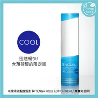 在飛比找蝦皮購物優惠-TENGA HOLE LOTION 杯趣專用潤滑液 [COO