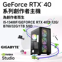 在飛比找momo購物網優惠-【技嘉平台】i5十核GeForce RTX4070{靈魂樂章