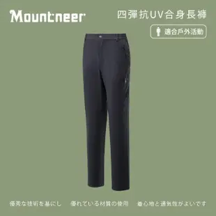 【Mountneer 山林】男四彈抗UV合身長褲-深灰-41S33-11(男裝/褲子/運動褲/直筒褲)