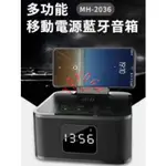 美好 MH-2036 MEIHAO 喇叭 音箱 音響 鬧鐘 時鐘 無線充電 多功能喇叭 多合一喇叭 二手