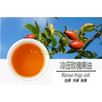 在飛比找蝦皮購物優惠-冷壓玫瑰果油Rose Hip Oil