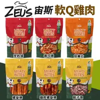 在飛比找蝦皮購物優惠-ZEUS 宙斯 軟Q雞肉 骰子塊 壽司捲 夾心條 培根片 螺