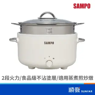 SAMPO 聲寶 TQ-YA30C 3L 美型蒸煮二用 電火鍋 米白色 110V