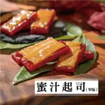 【蓬萊格格食府】厚豬肉乾(蜜汁起司)窄版150G包|不含萊克多巴胺(瘦肉精)