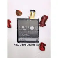 在飛比找蝦皮購物優惠-全新台灣現貨 HTC-D816(Desire)-電池