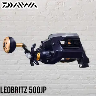 《DAIWA》電動捲線器 LEOBRITZ 500JP 中壢鴻海釣具館 電捲 船釣 小搞搞