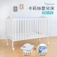在飛比找PChome24h購物優惠-【i-Smart】卡莉絲嬰兒床＋杜邦防蹣透氣墊+寢具七件組(