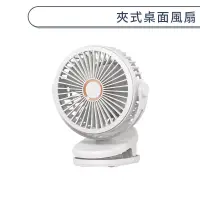 在飛比找蝦皮商城優惠-夾式桌面風扇 小風扇 電風扇 充電風扇 桌上型風扇 循環扇 