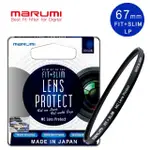 【日本MARUMI】FIT+SLIM廣角薄框多層鍍膜保護鏡 LP 67MM(彩宣總代理)