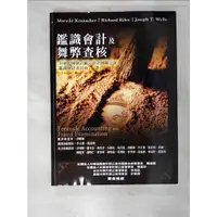 在飛比找蝦皮購物優惠-鑑識會計及舞弊查核_Kranacher【T2／大學商學_D9