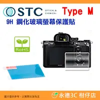 在飛比找蝦皮購物優惠-STC 9H M 鋼化貼 螢幕玻璃保護貼適用 SONY α7