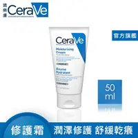 在飛比找蝦皮商城優惠-CeraVe適樂膚 長效潤澤修護霜 50ml 長效潤澤 官方