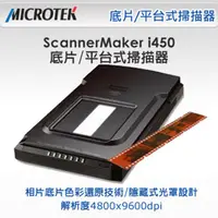 在飛比找PChome24h購物優惠-ScanMaker i450